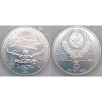 5 рублей 1978 г UNC СССР Олимпиада 1980 Плавание серебро