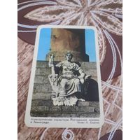 Календарик,Ленинград,ссср,1987