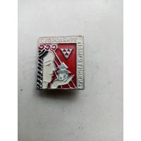 ЗНАЧОК ОХОРОНЯЙТЕ ПАМЯТНИКИ