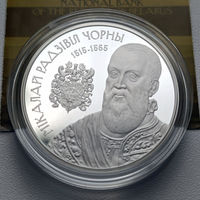Памятная монета "Мiкалай Радзiвiл Чорны" ("Николай Радзивилл Чёрный") 20 рублей