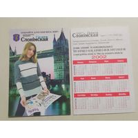 Карманный календарик. Газета Слонимская. 2002 год