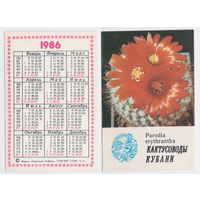 Календарь Кактусоводы Кубани 1986