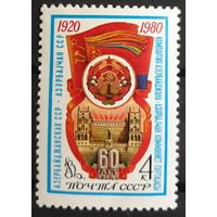 1969 К 100-летию со дня рождения С.Согомоняна СССР