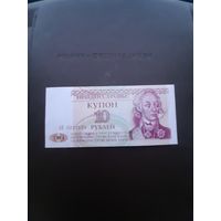 Купон 10 рублей 1994. Приднестровье. Отличное состояние. С 1 рубля