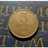 3 копейки 1988 СССР #01