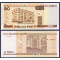 Беларусь, 20 рублей 2000 (2007) г., P-24 (серия Па), UNC