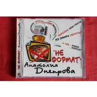 Анатолий Днепров - Не Формат (2004, CD)