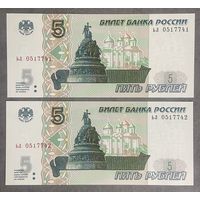 Интересный лот 2 купюры с номерами подряд 5 рублей 1997 год С рубля без МЦ НЕ БЫЛИ В ОБОРОТЕ