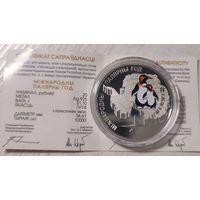 Международный полярный год - 20 руб. Серебро. 2007г.