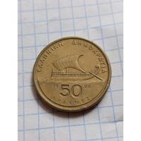 50 драхм 1988 года