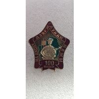 100 выходов на охрану государственной границы Беларусь