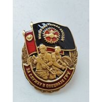 Знак За службу в спецназе ГРУ.