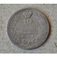 10 копеек 1810-1826 год