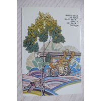 Календарик, 1985. Много леса не руби, мало леса - береги, нет леса - посади.