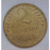 2 копейки 1936г.