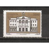 ФФ5 Беларусь 1996 Национальный академический театр имени Я. Купалы