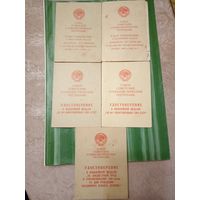 Удостоверения на одного человека