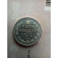20 копеек 1914 года