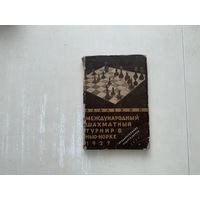 A.Алёхин Международный шахматный турнир в Нью-Йорке 1927г.