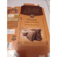 Обёртка от шоколада. Картон