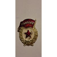 Знак. Гвардия СССР. алюминий, булавка