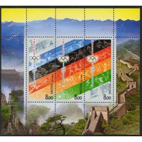 Россия 2008. Олимпиада. Пекин 2008. Малый лист 1226-28 (664)