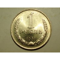 1 рубль 1961 UNC Супер! Годовик #A Редкий в сохране.
