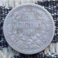 Болгария 50 стотинок 1891 года. Князь Фердинанд I. Серебро. Сторгуй за свою цену, предложи обмен!