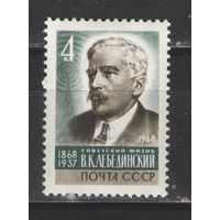 Марки СССР. 1968г.  Советский физик В.К.Лебединский