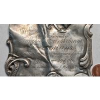 1909 год Гутманъ Экспериментально-психологические исследования в маниакально-меланхолическом психозе серебряная табличка