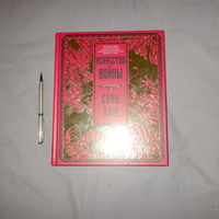 Искусство войны. Сунь-цзы. В переводе и с комментариями Н.И. Конрада