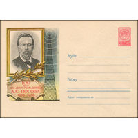 Художественный маркированный конверт СССР  N 906 (02.02.1959) 100 лет со дня рождения А.С. Попова  1859-1959