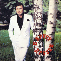 Лев Лещенко И Группа Спектр – В Кругу Друзей, LP 1983