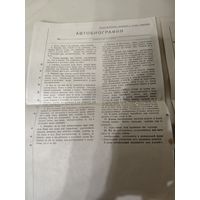 Чистые бланк  автобиографии и анкета курсанта аэроклуба СССР 1940 е года.