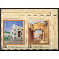 Россия 2016. Искусство. Совместный выпуск Россия-Мальта. 2 марки 2090-91 (1343)