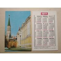Карманный календарик . Москва. 1977 год