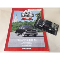 ГАЗ-21Р "Волга" Деагостини 1:43 Автолегенды СССР Deagostini
