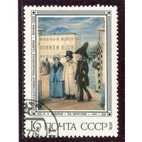 СССР 1976.. Живопись. П.А. Федотов. На прогулке