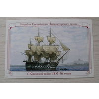 2009; 120-и пушечный корабль "Три святителя"; из серии "Корабли Российского Императорского флота в Крымской войне 1853-1856 гг."