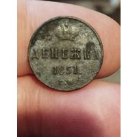 Денежка 1851 г. ЕМ.
