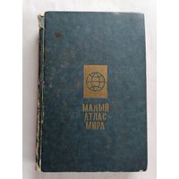 Малый атлас мира. 1989 г.