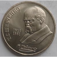 1 рубль Шевченко