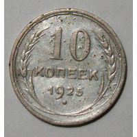 10  копеек  1925 , вес  1,6 , на аверсе двойная запятая , над буквой Т дужка