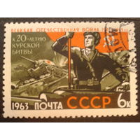 СССР 1963 Курская битва