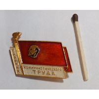 Ударник коммунистического труда