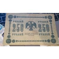 250 рублей.