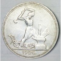 РАСПРОДАЖА!!! - СССР 1 полтинник 1926 год "ПЛ" (серебро)