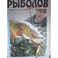 Рыболов практик 5-2003г
