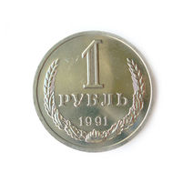 1 рубль 1991 Л UNC годовик Супер!