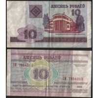 Беларусь P-23a.8 10 рублей 2000 год (вып.2009) (СМ,СН,СП,СР) ' СМ 7954313 (313) ТОРГ